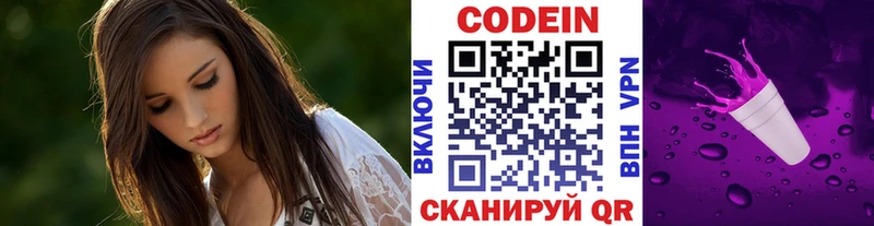 Codein напиток Lean (лин)  Тотьма 